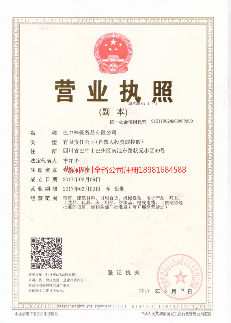灵宝灵宝梓豪贸易有限公司