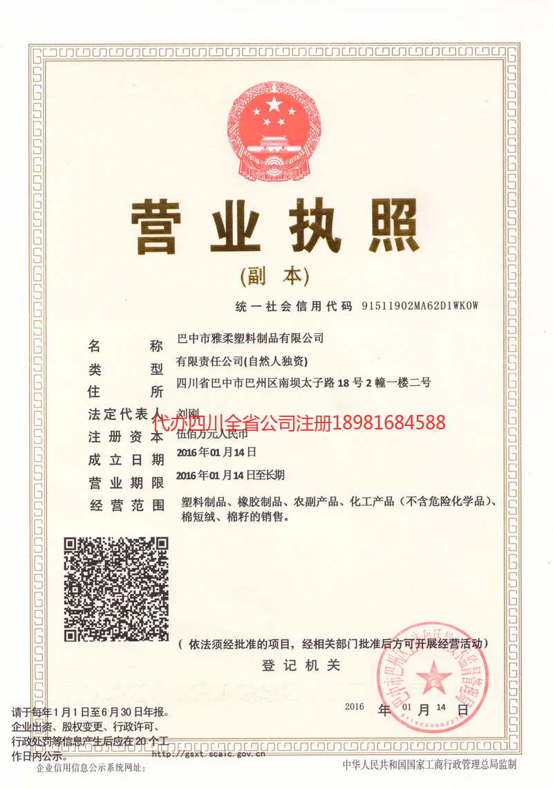 灵宝灵宝雅柔塑料制品有限公司