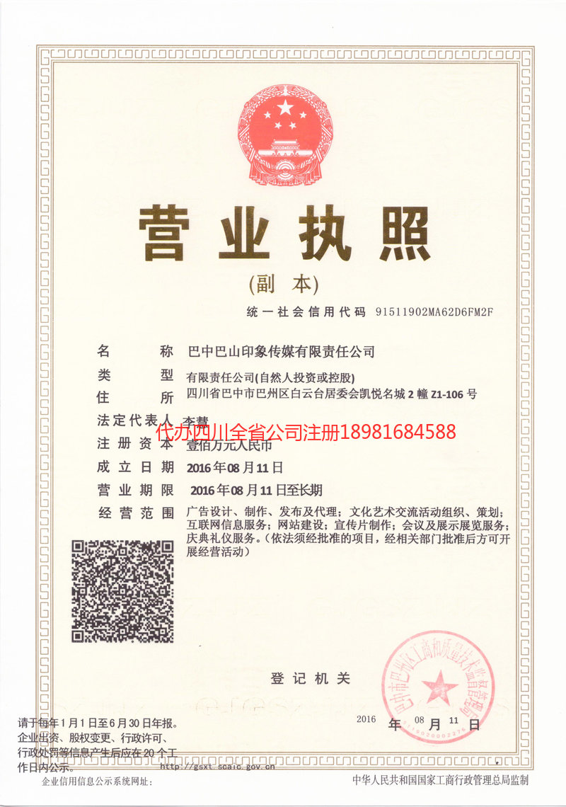 灵宝灵宝巴山印象传媒有限责任公司