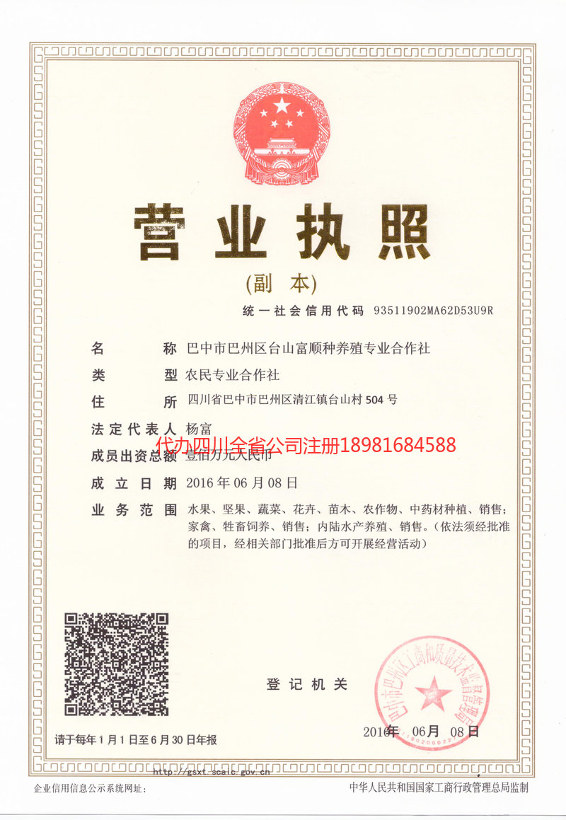 灵宝灵宝台山富顺种养殖专业合作社