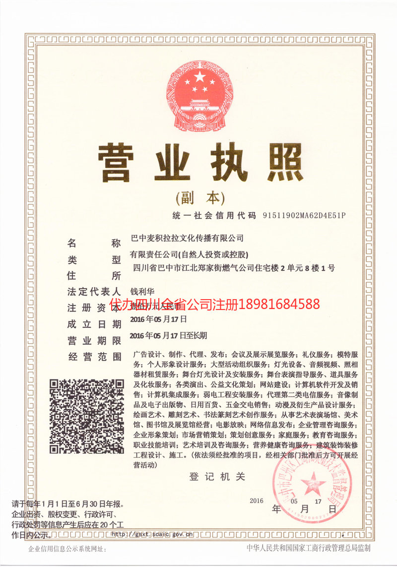 灵宝灵宝麦j积拉拉文化传播有限公司