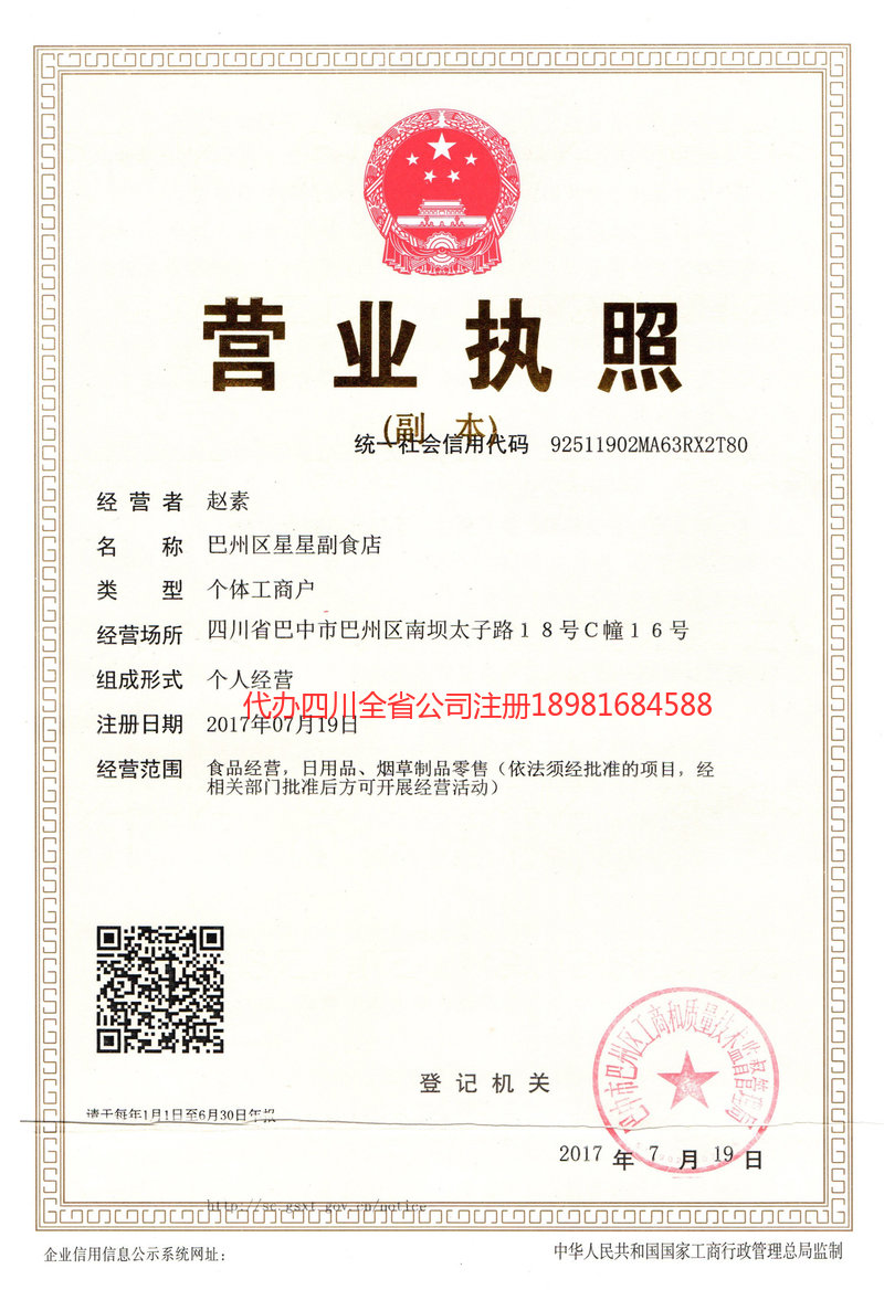 灵宝灵宝星星副食店