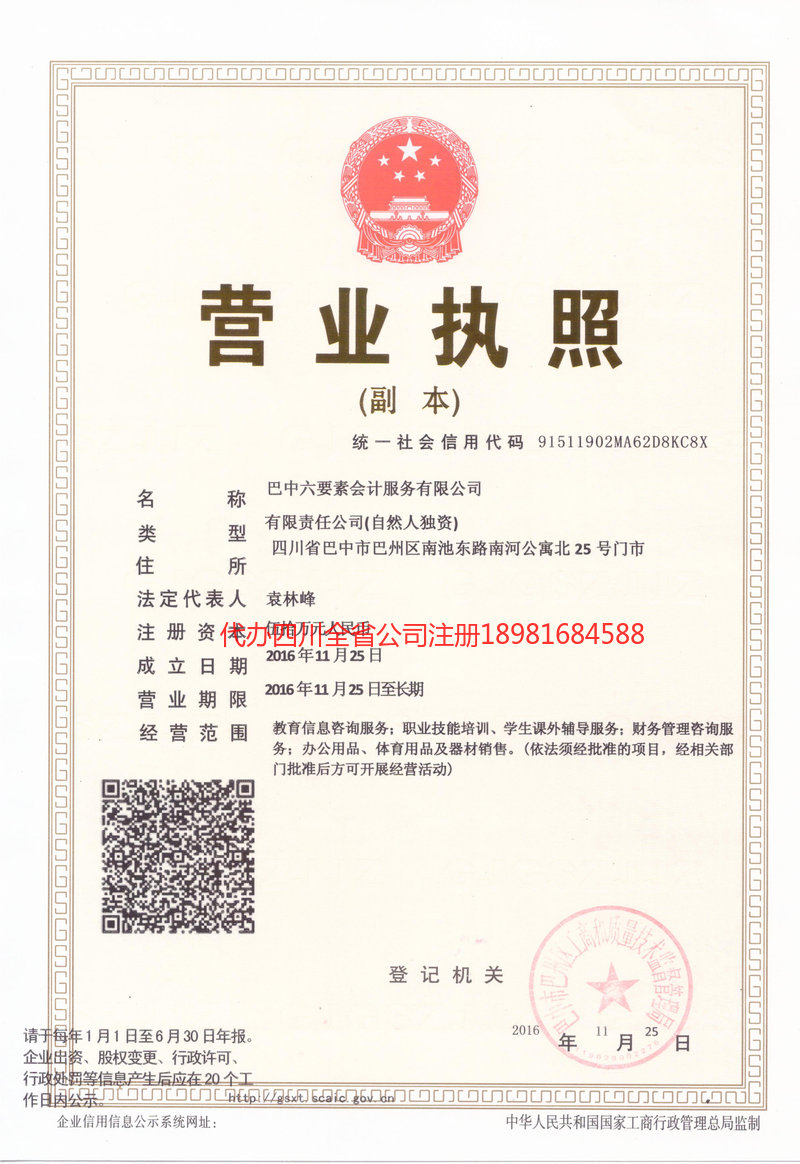 灵宝灵宝六要素会计服务有限公司