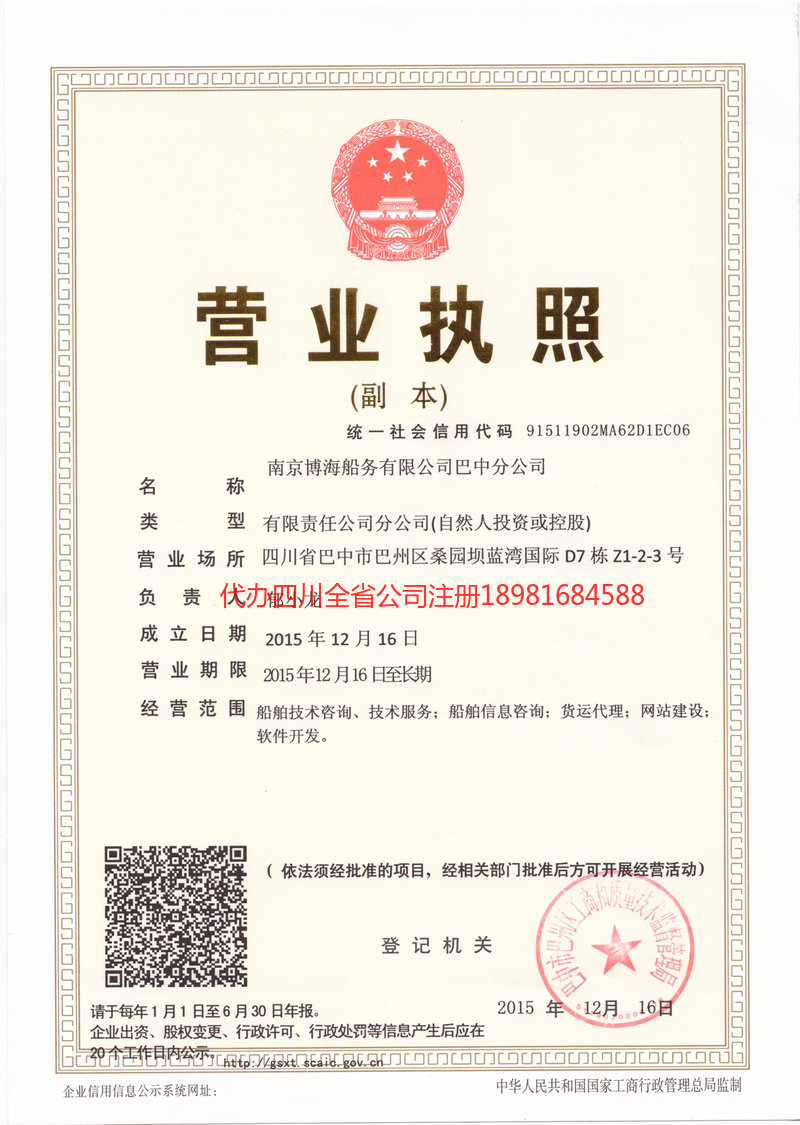 灵宝灵宝博海船务有限公司