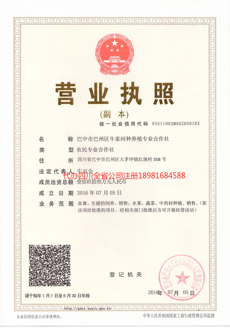 灵宝灵宝牛家河种养殖专业合作社