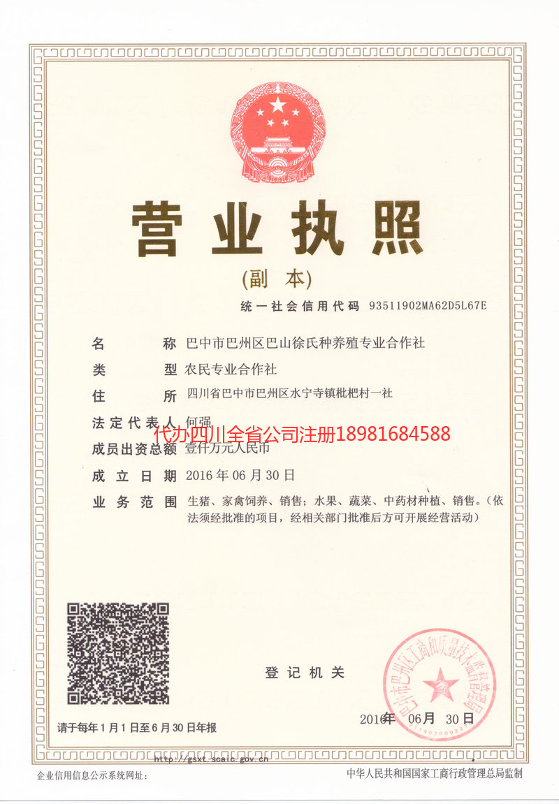 灵宝灵宝巴山徐氏种养殖专业合作社