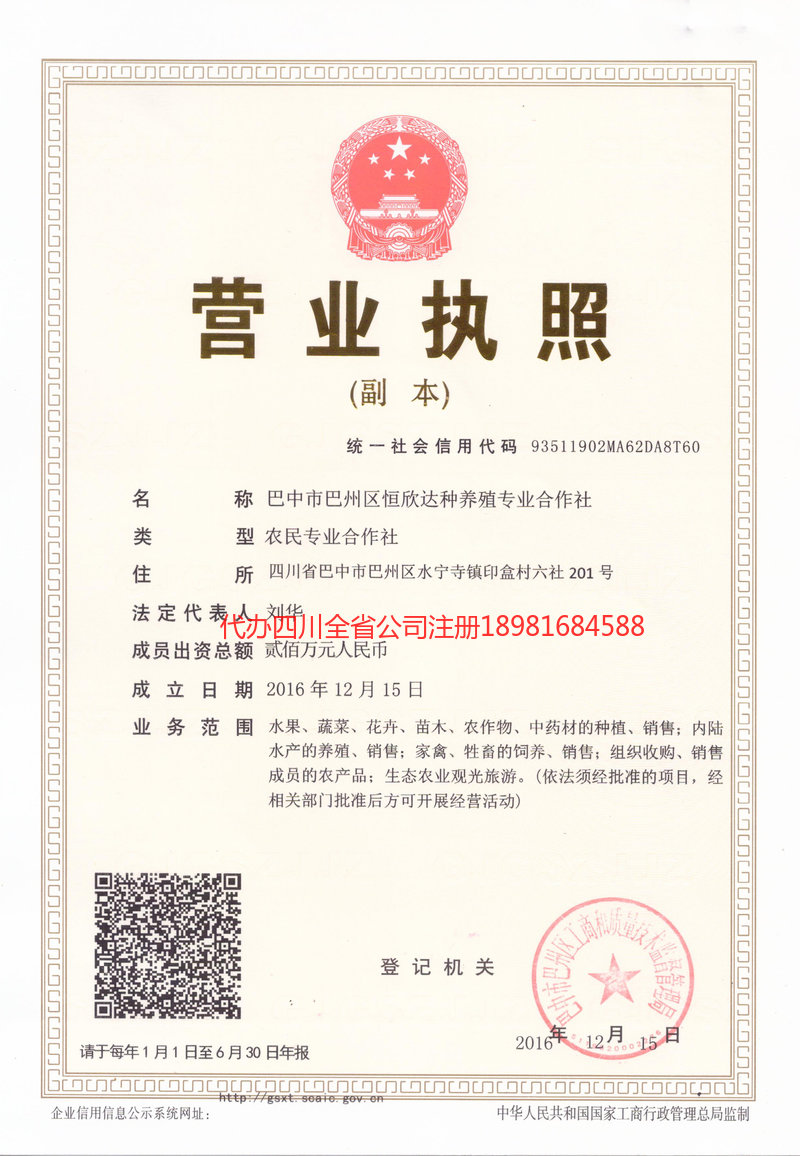 灵宝灵宝恒欣达种养殖专业合作社