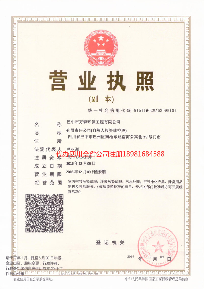 灵宝灵宝万泰环保工程有限公司