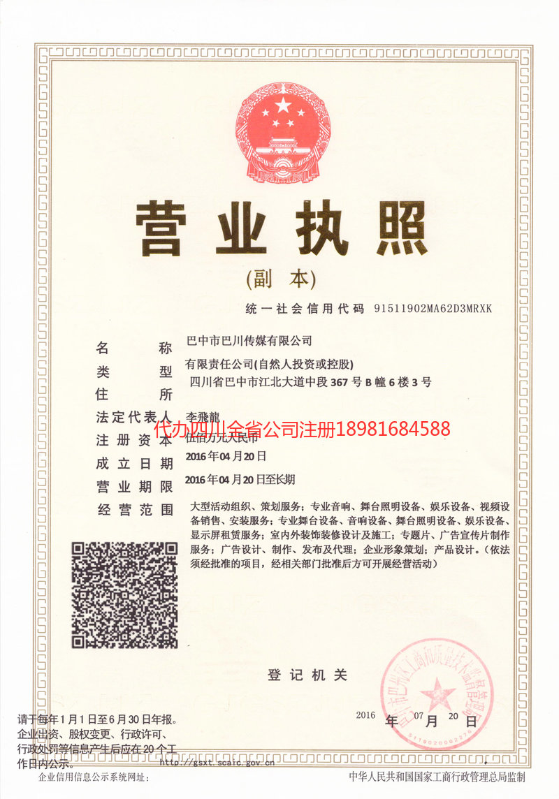 灵宝灵宝巴川传媒有限公司