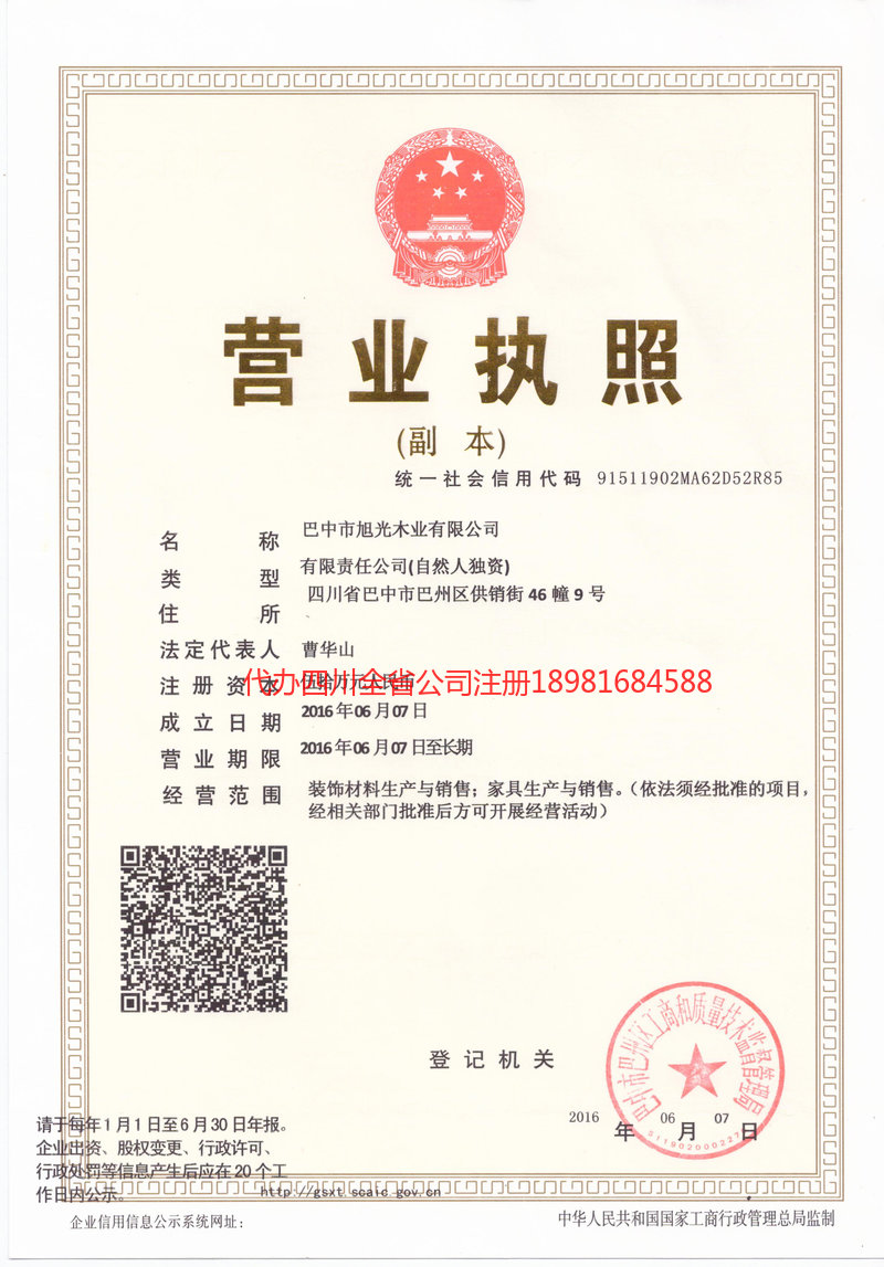 灵宝灵宝旭光木业有限公司