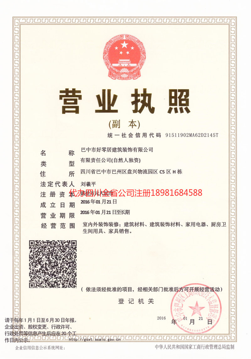 灵宝灵宝好零居建筑装饰有限公司