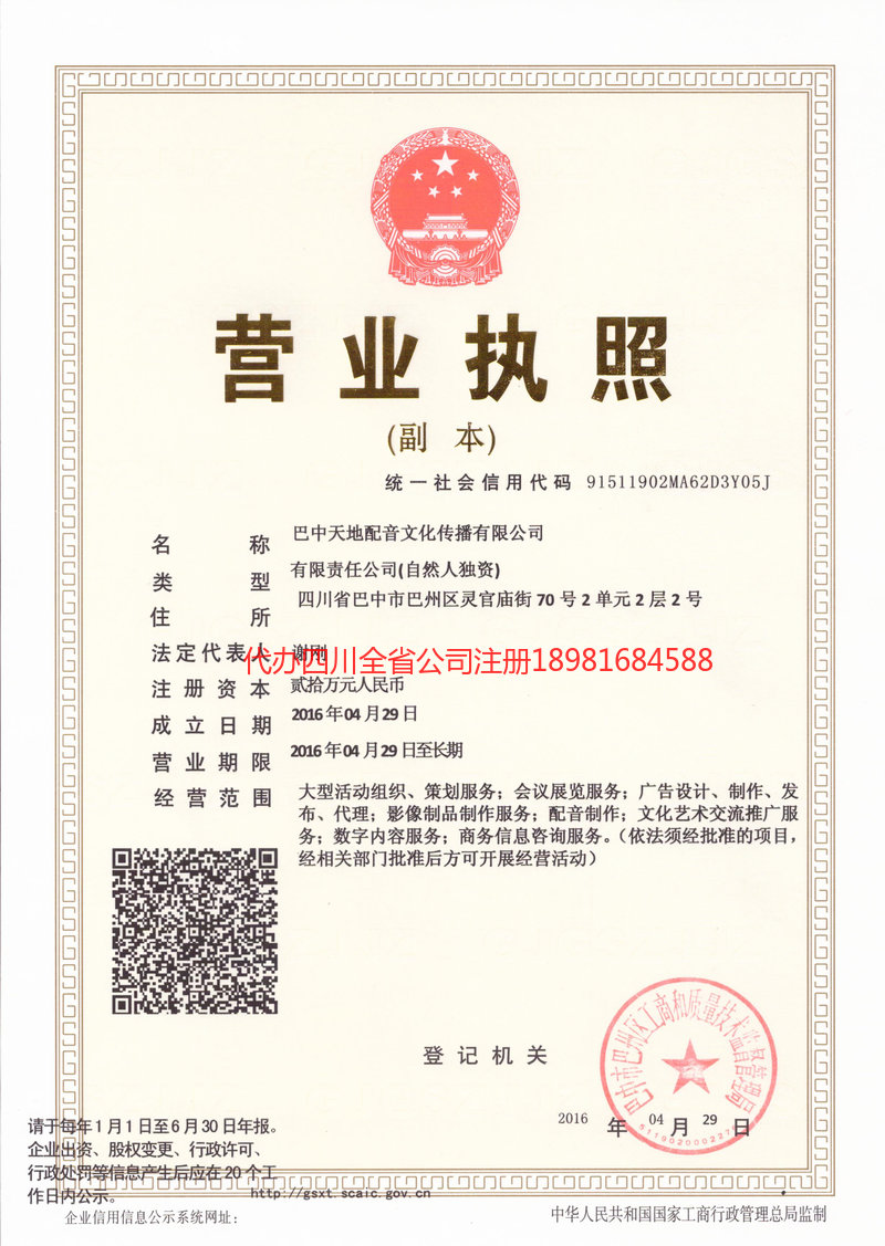 灵宝灵宝天地配音文化传播有限公司