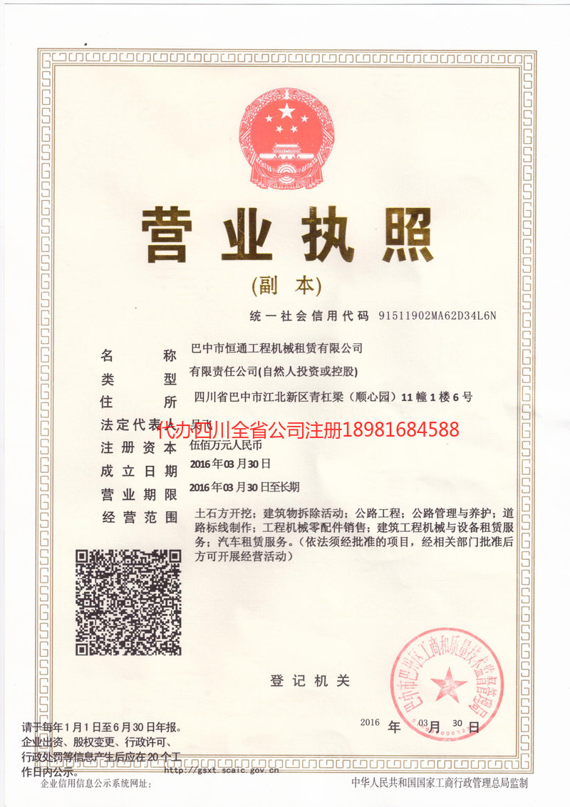 灵宝灵宝恒通工程机械租赁有限公司