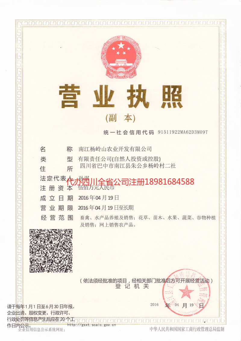 灵宝灵宝杨岭山农业开发有限公司