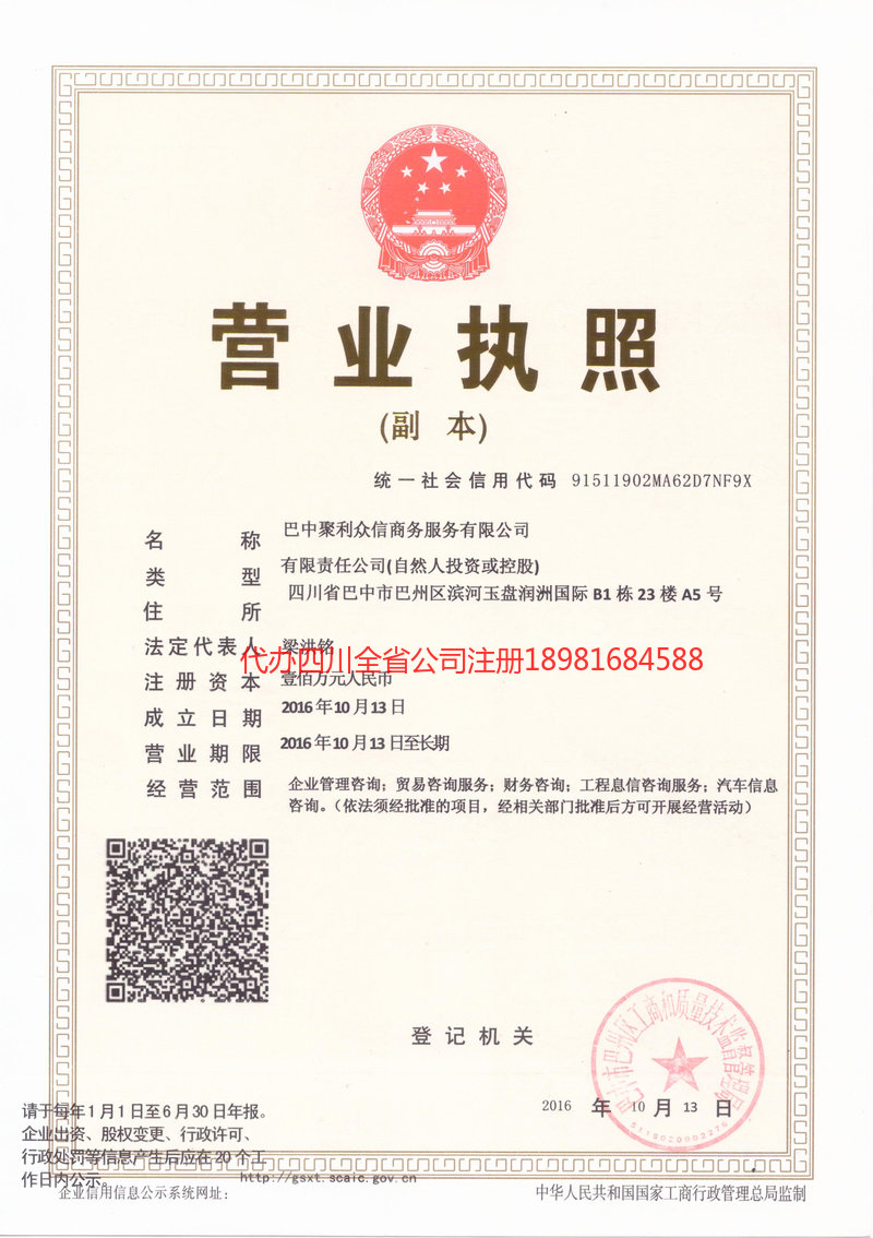 灵宝灵宝聚利众信商务服务有限公司